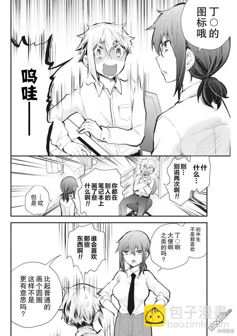 《怪女-奇怪的女高中生甘栗千子》新连载110 第10页