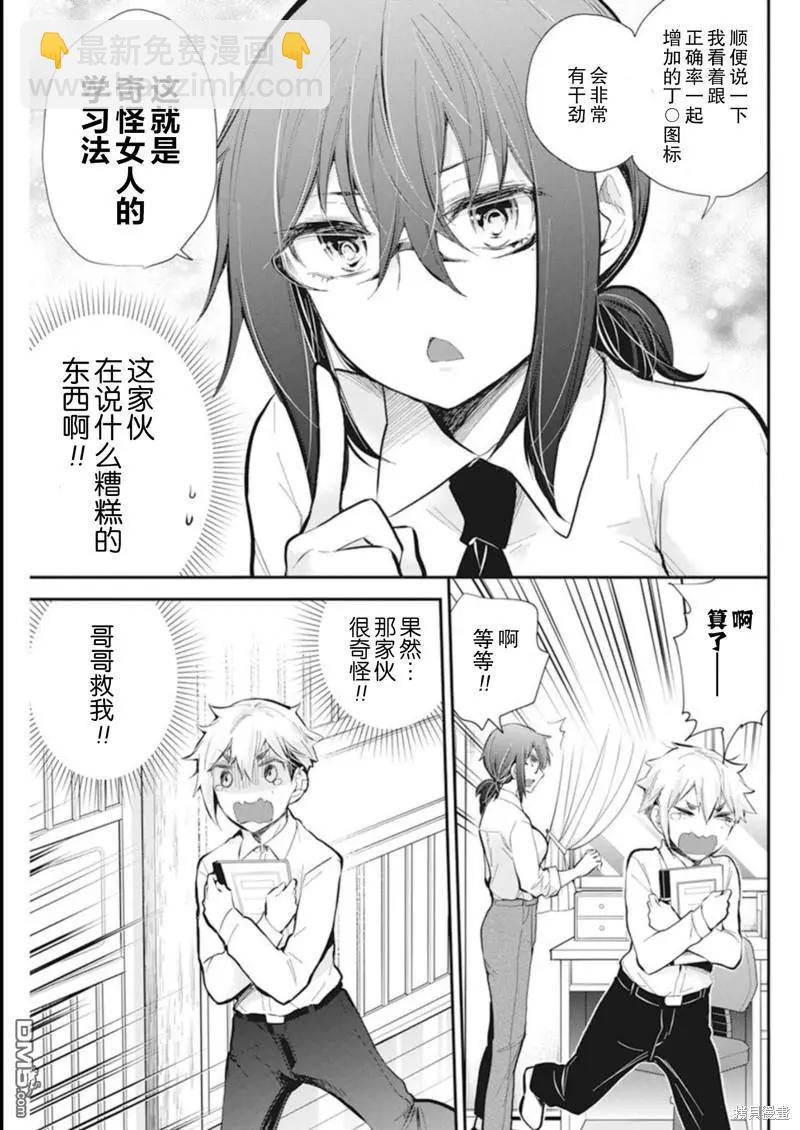 《怪女-奇怪的女高中生甘栗千子》新连载110 第11页