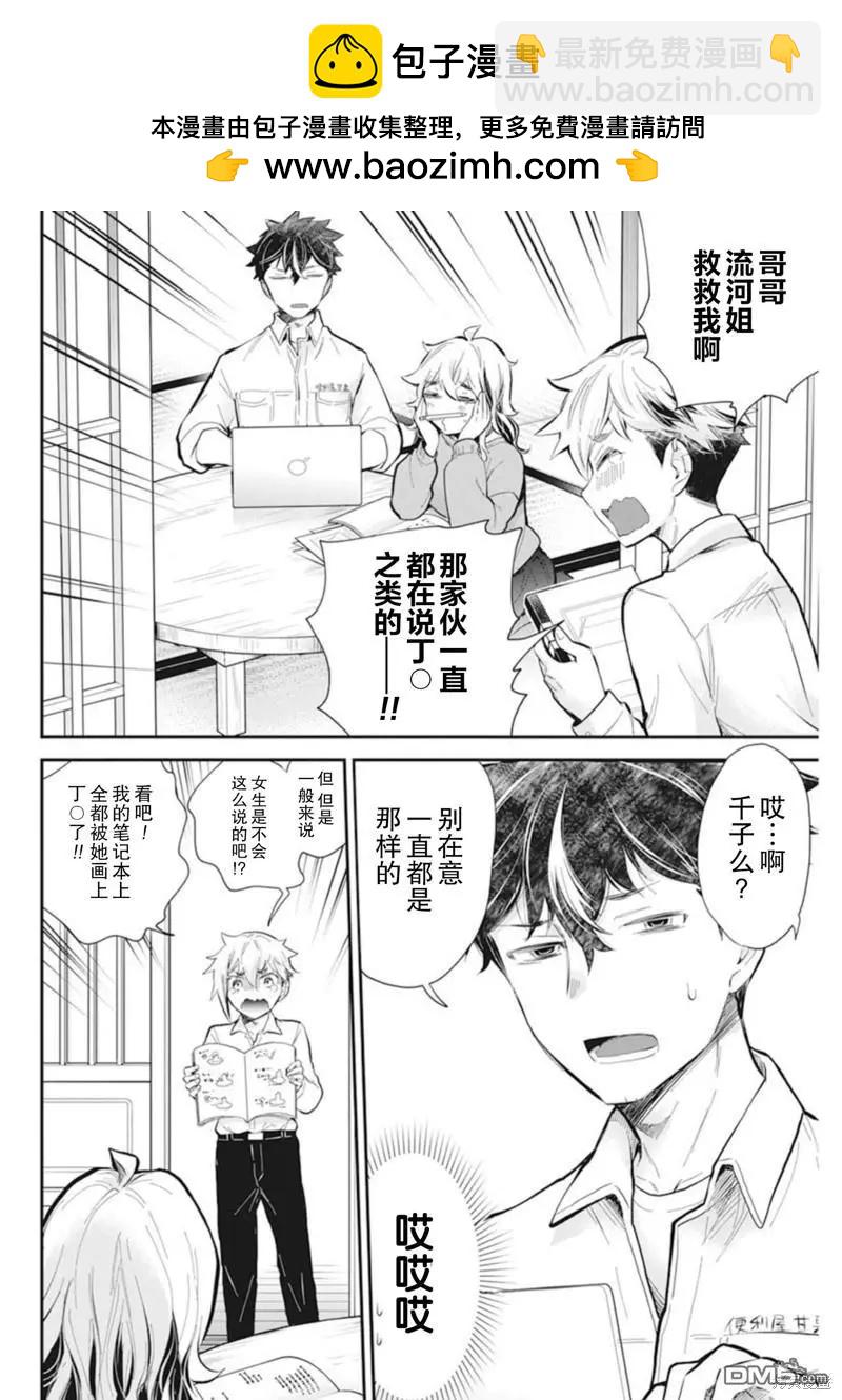 《怪女-奇怪的女高中生甘栗千子》新连载110 第12页