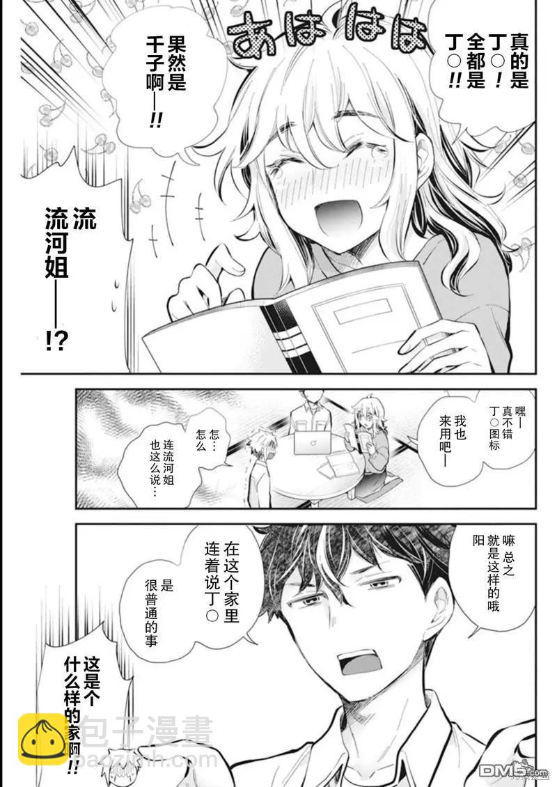 《怪女-奇怪的女高中生甘栗千子》新连载110 第13页