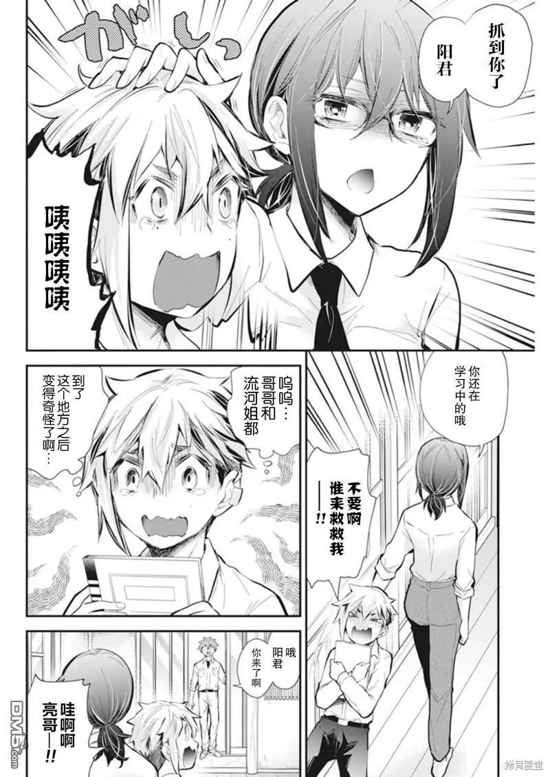 《怪女-奇怪的女高中生甘栗千子》新连载110 第14页