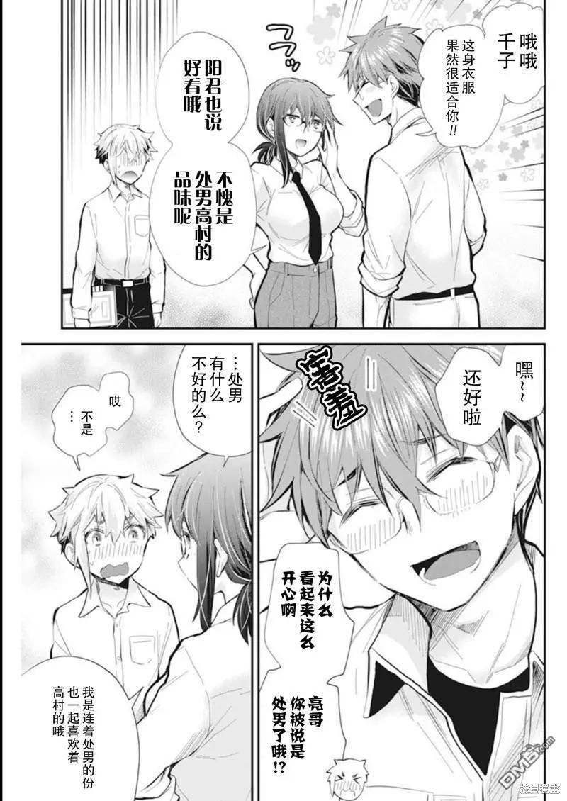 《怪女-奇怪的女高中生甘栗千子》新连载110 第15页