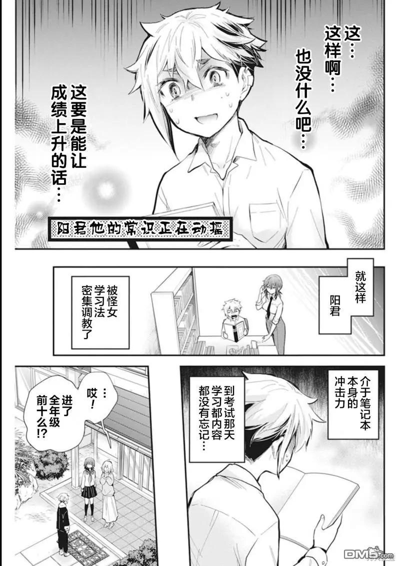 《怪女-奇怪的女高中生甘栗千子》新连载110 第17页