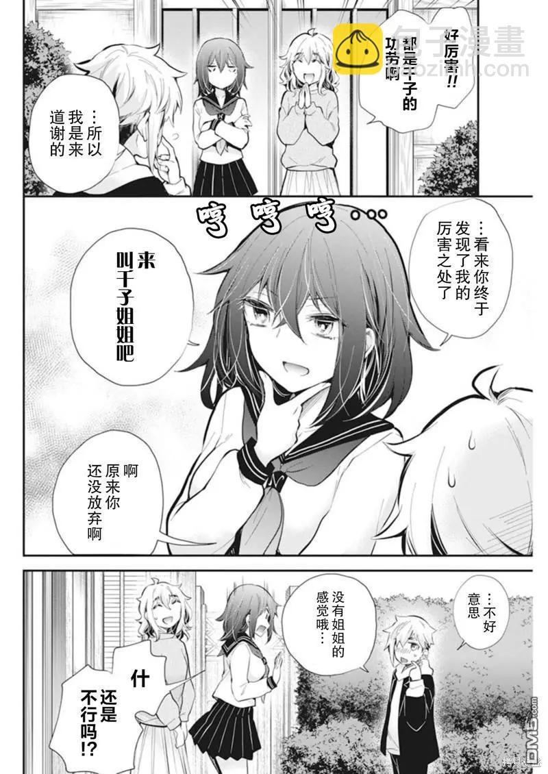 《怪女-奇怪的女高中生甘栗千子》新连载110 第18页
