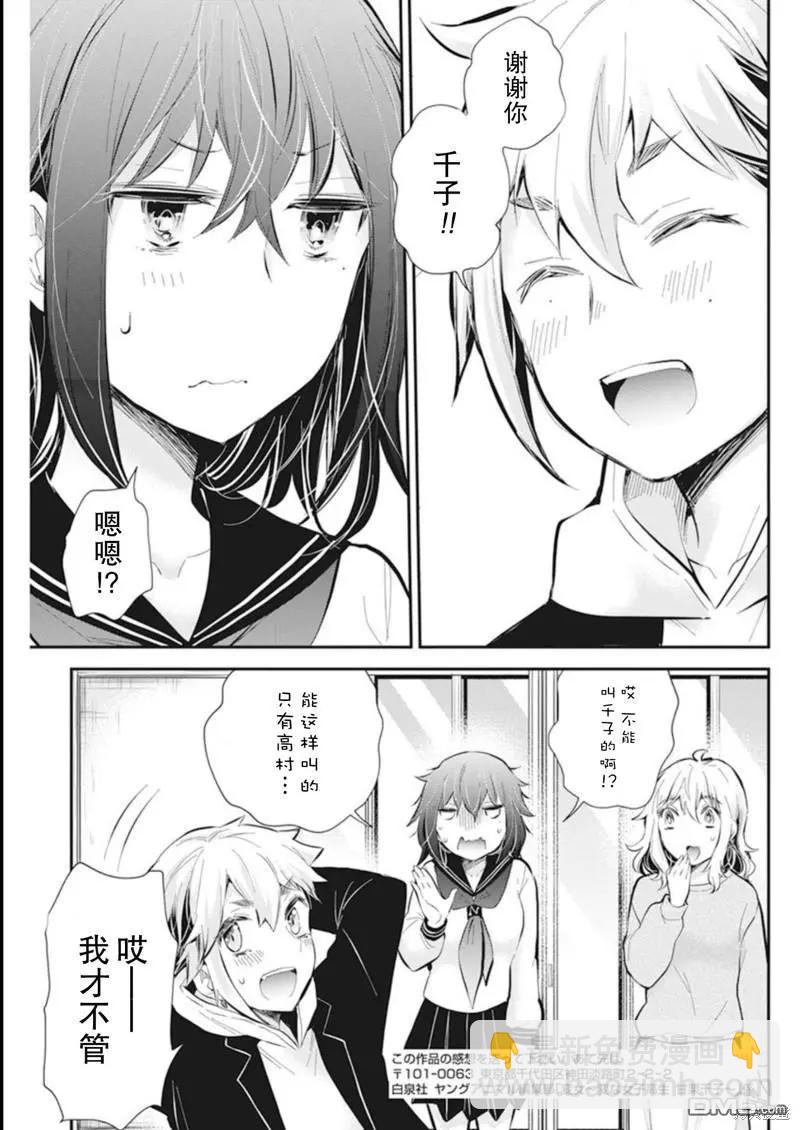 《怪女-奇怪的女高中生甘栗千子》新连载110 第19页
