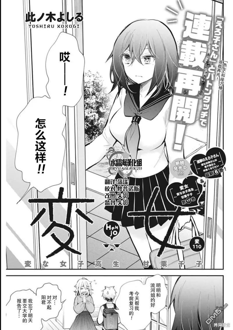 《怪女-奇怪的女高中生甘栗千子》新连载110 第1页