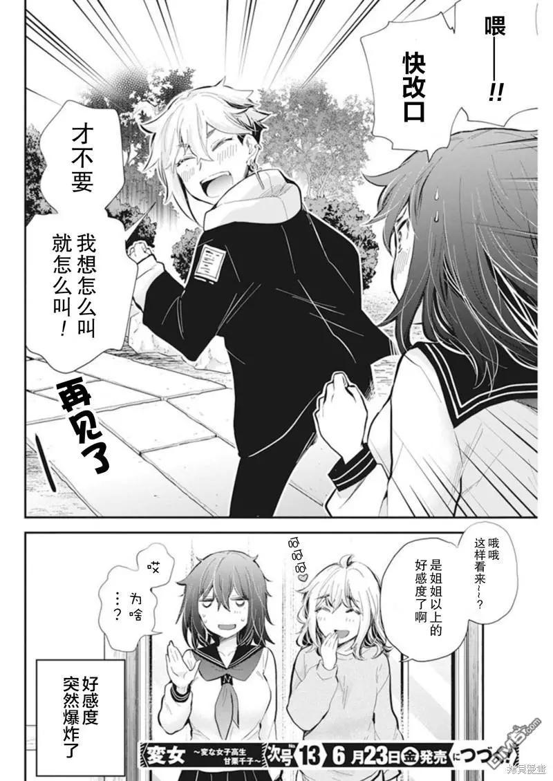 《怪女-奇怪的女高中生甘栗千子》新连载110 第20页