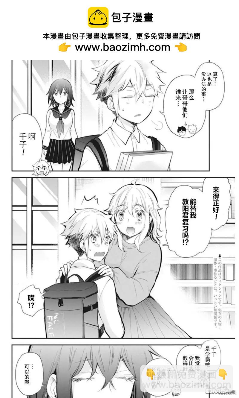 《怪女-奇怪的女高中生甘栗千子》新连载110 第2页