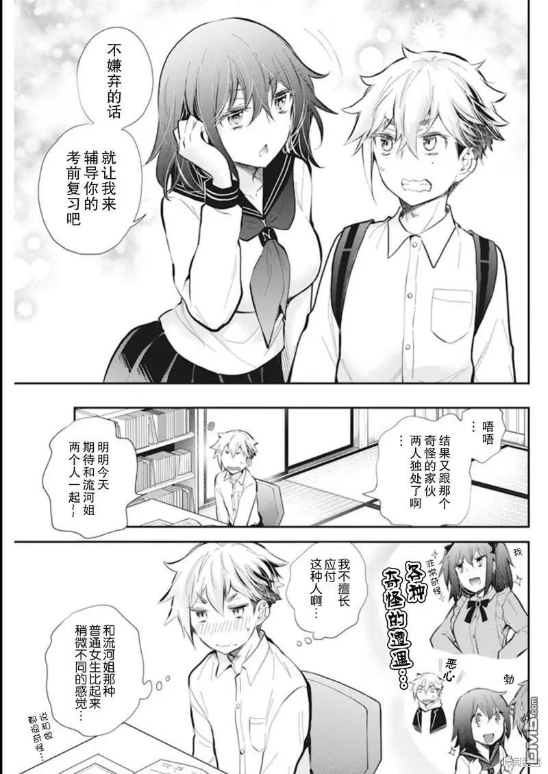 《怪女-奇怪的女高中生甘栗千子》新连载110 第3页