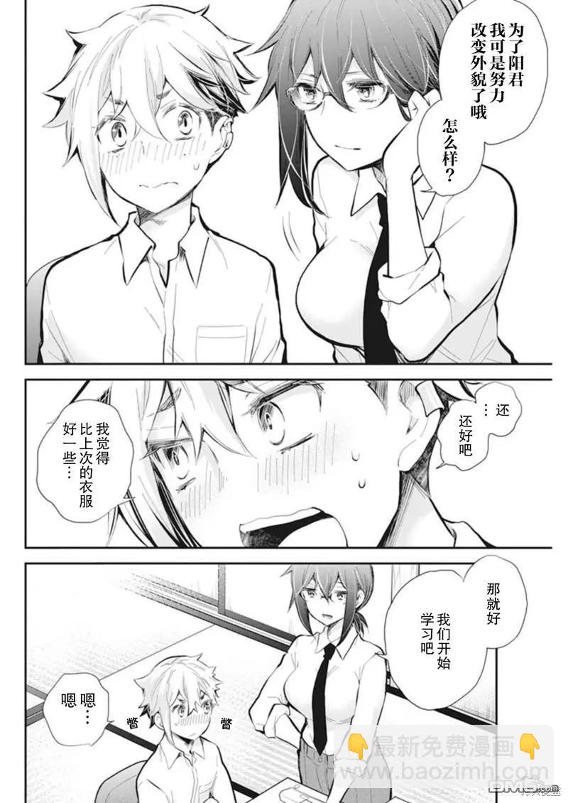 《怪女-奇怪的女高中生甘栗千子》新连载110 第6页