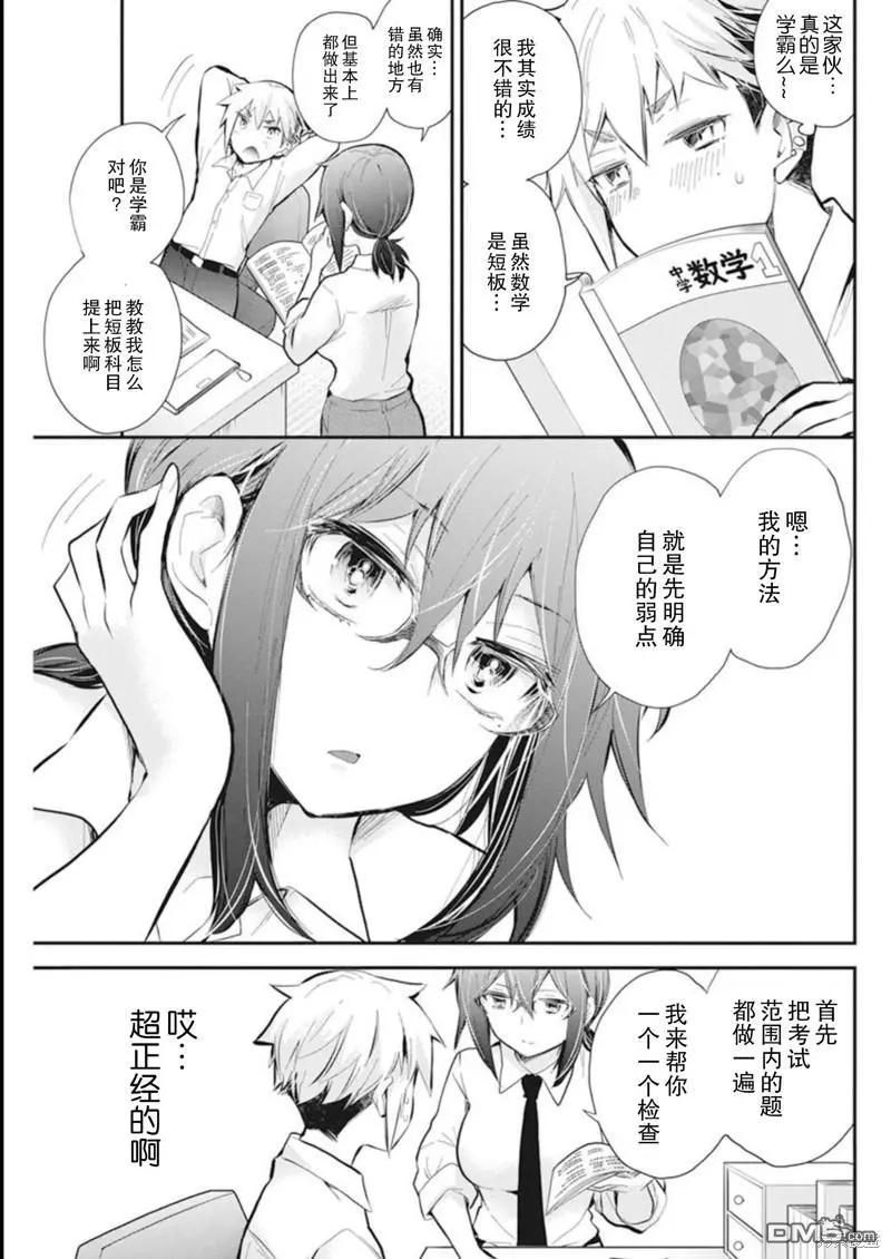 《怪女-奇怪的女高中生甘栗千子》新连载110 第7页