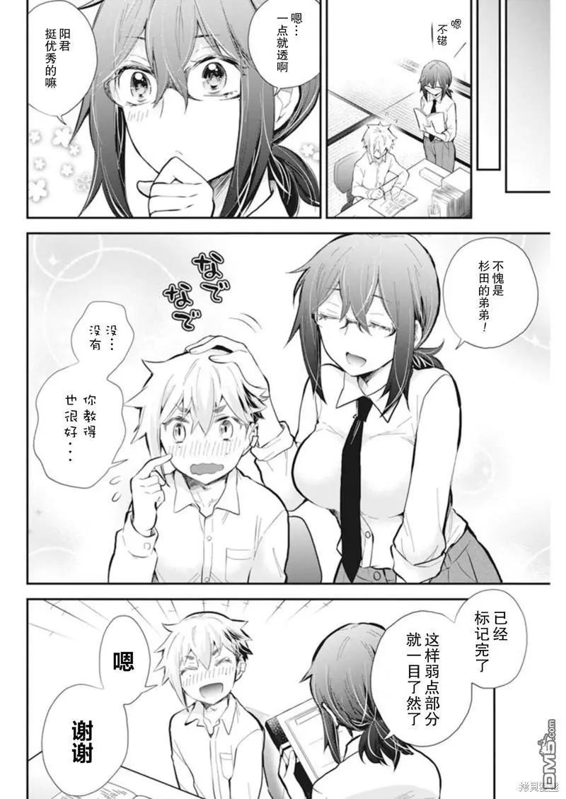 《怪女-奇怪的女高中生甘栗千子》新连载110 第8页