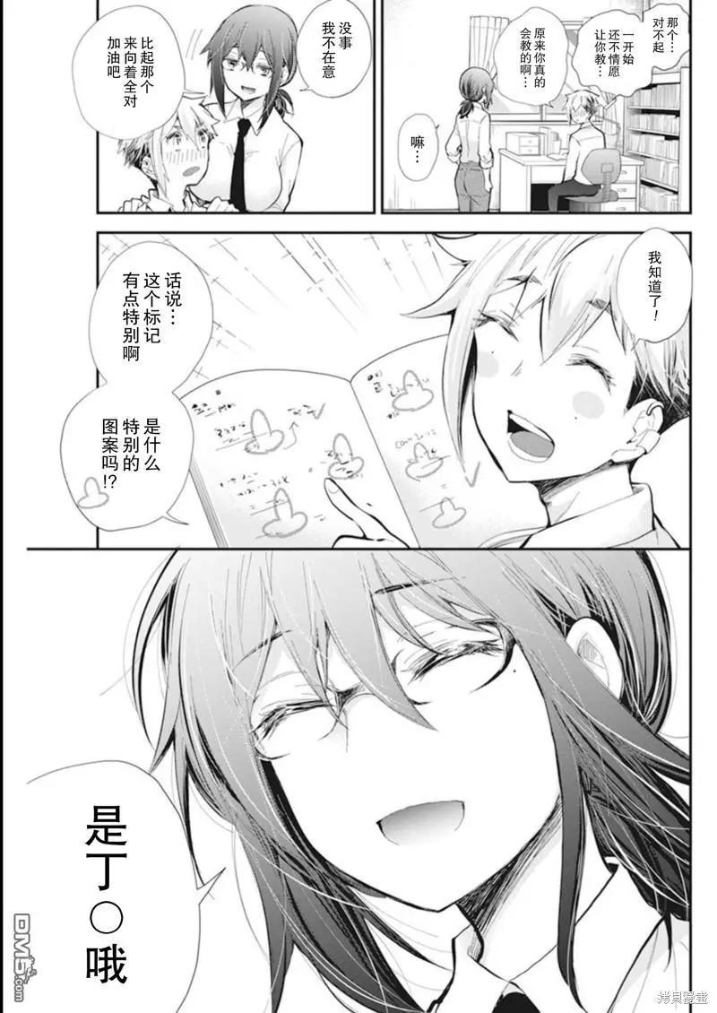《怪女-奇怪的女高中生甘栗千子》新连载110 第9页