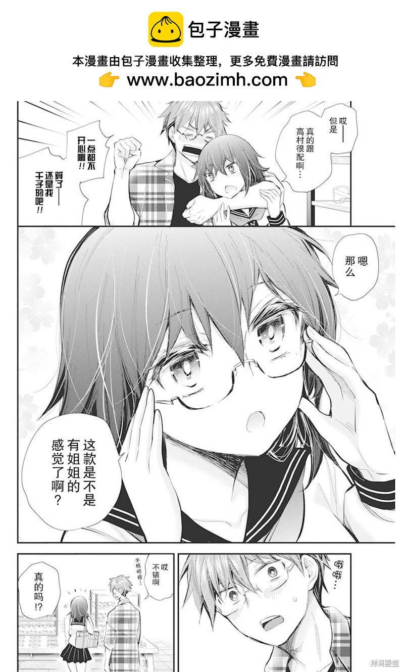 《怪女-奇怪的女高中生甘栗千子》新连载108 第10页
