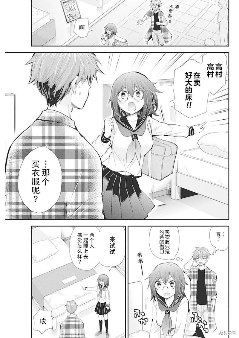 《怪女-奇怪的女高中生甘栗千子》新连载108 第12页