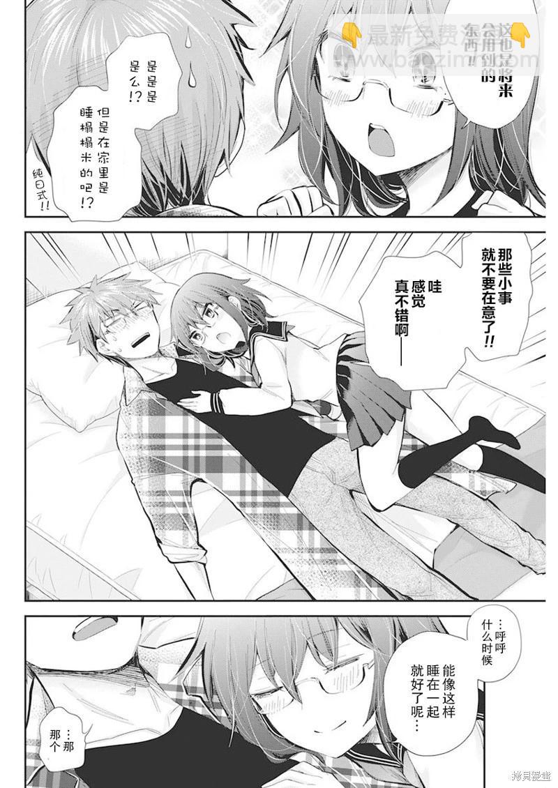 《怪女-奇怪的女高中生甘栗千子》新连载108 第13页