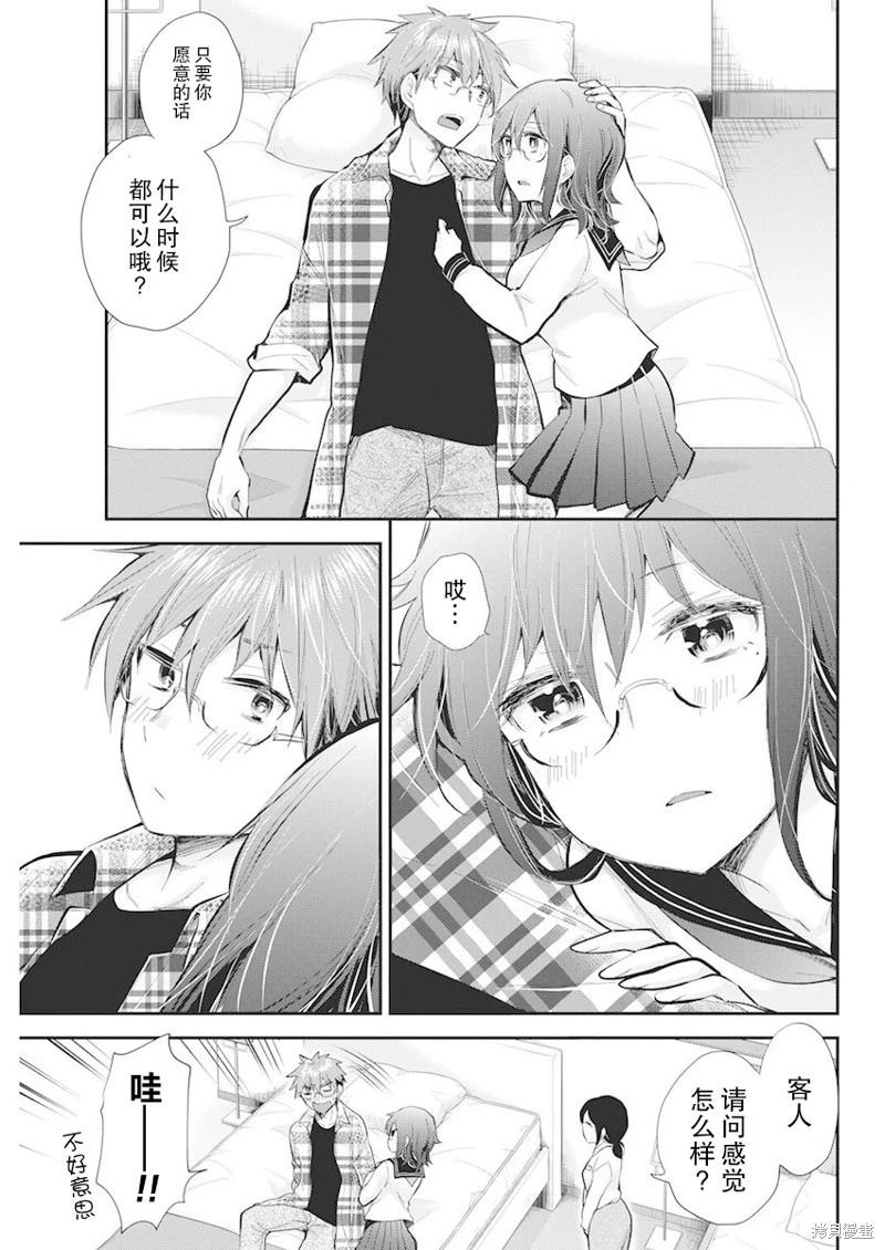 《怪女-奇怪的女高中生甘栗千子》新连载108 第14页