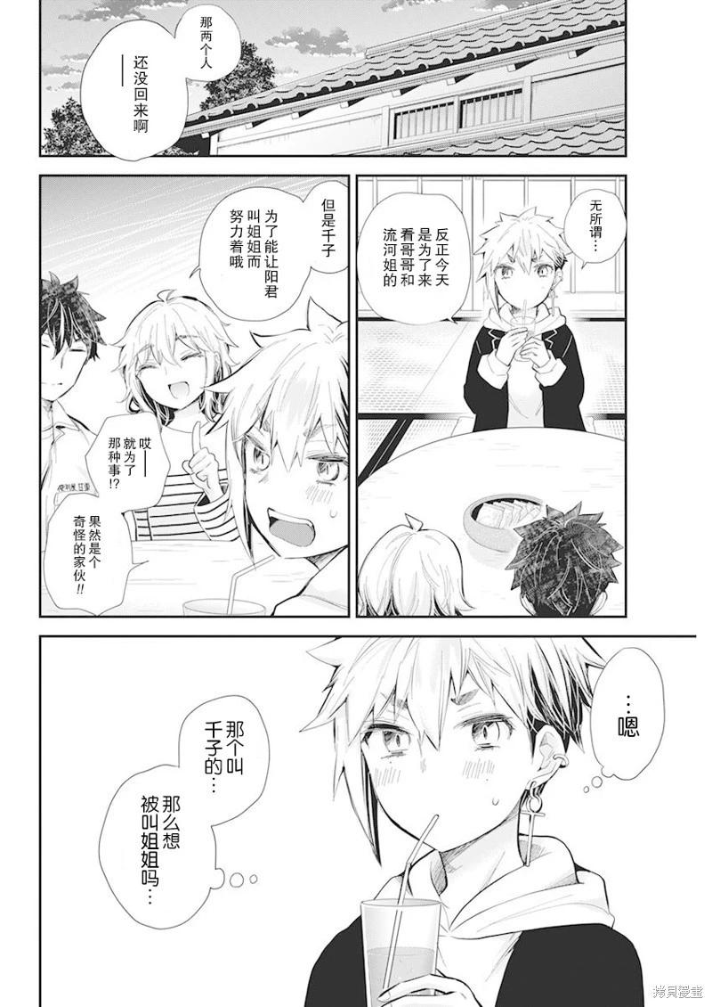 《怪女-奇怪的女高中生甘栗千子》新连载108 第15页