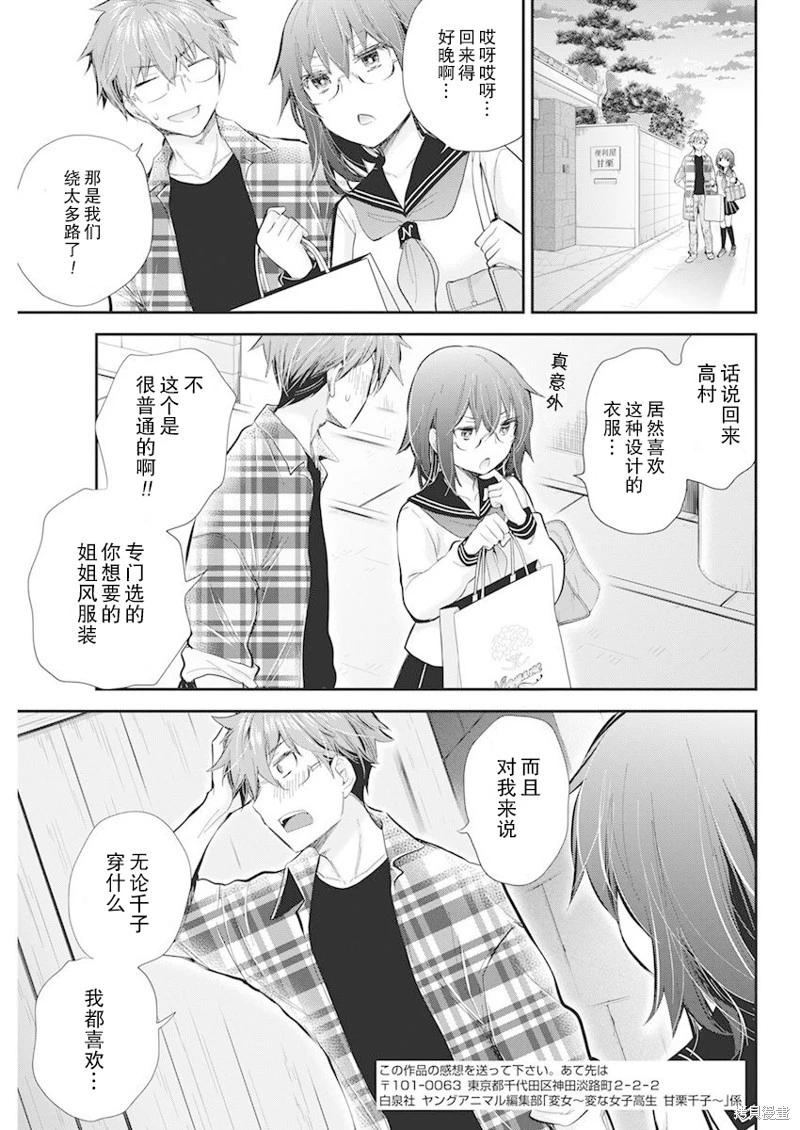 《怪女-奇怪的女高中生甘栗千子》新连载108 第16页