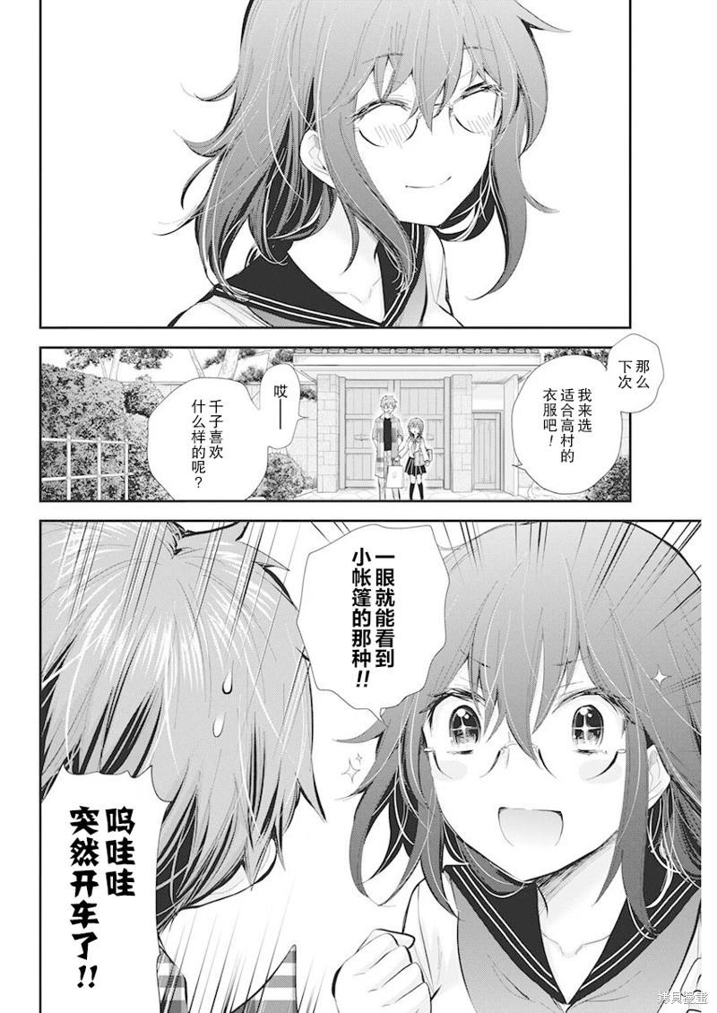 《怪女-奇怪的女高中生甘栗千子》新连载108 第17页