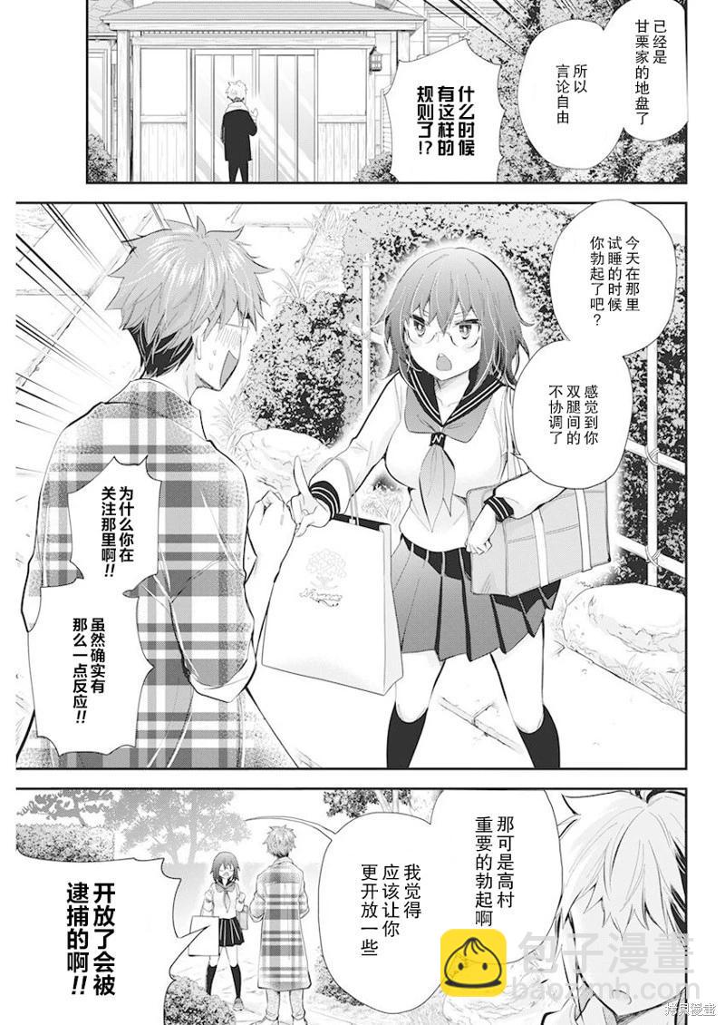 《怪女-奇怪的女高中生甘栗千子》新连载108 第18页