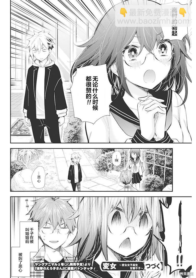 《怪女-奇怪的女高中生甘栗千子》新连载108 第19页