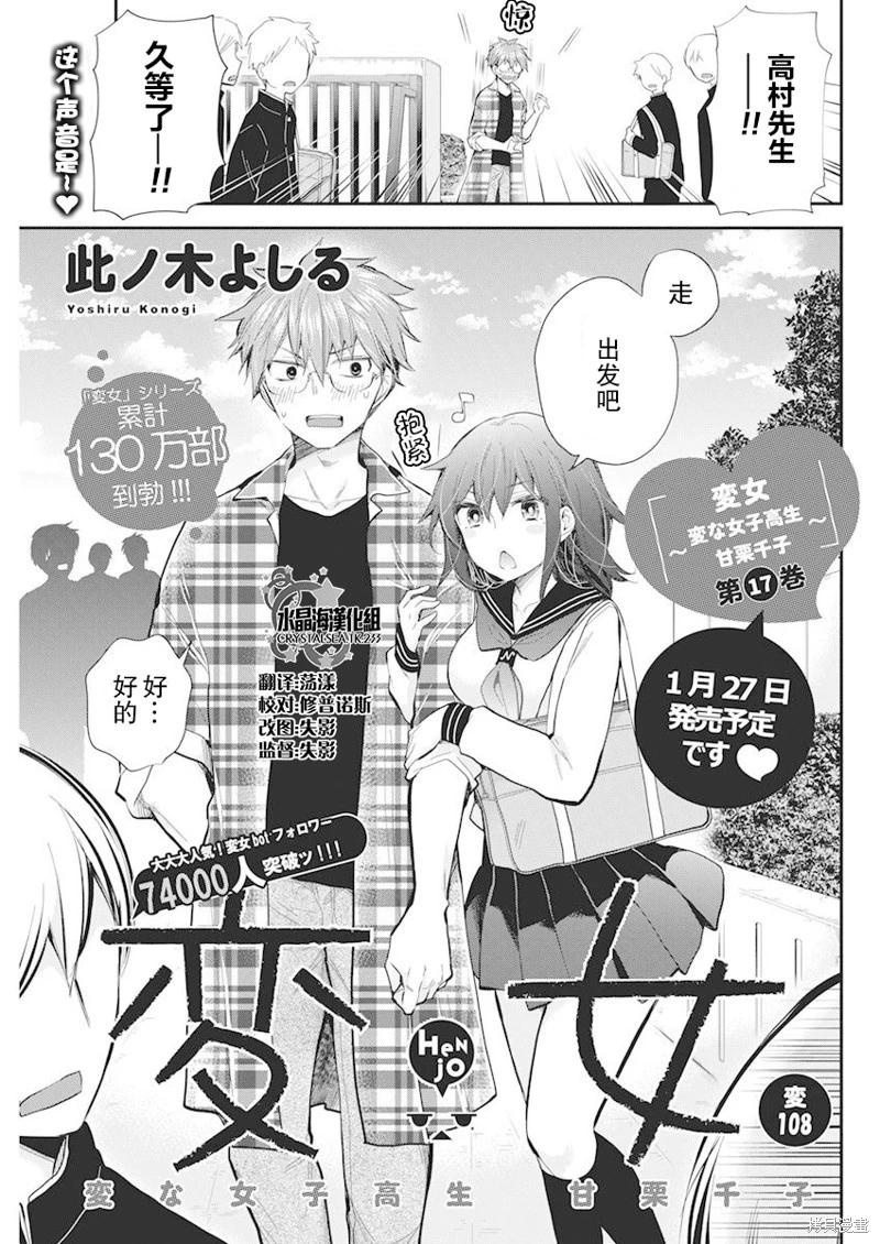 《怪女-奇怪的女高中生甘栗千子》新连载108 第1页