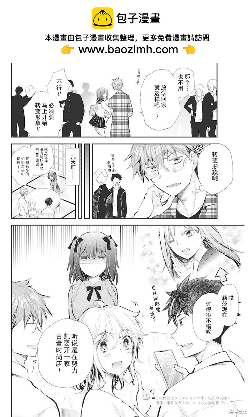 《怪女-奇怪的女高中生甘栗千子》新连载108 第2页