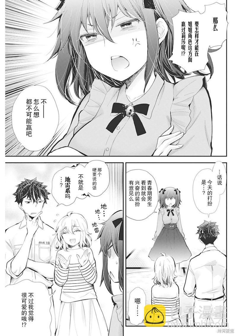 《怪女-奇怪的女高中生甘栗千子》新连载108 第3页