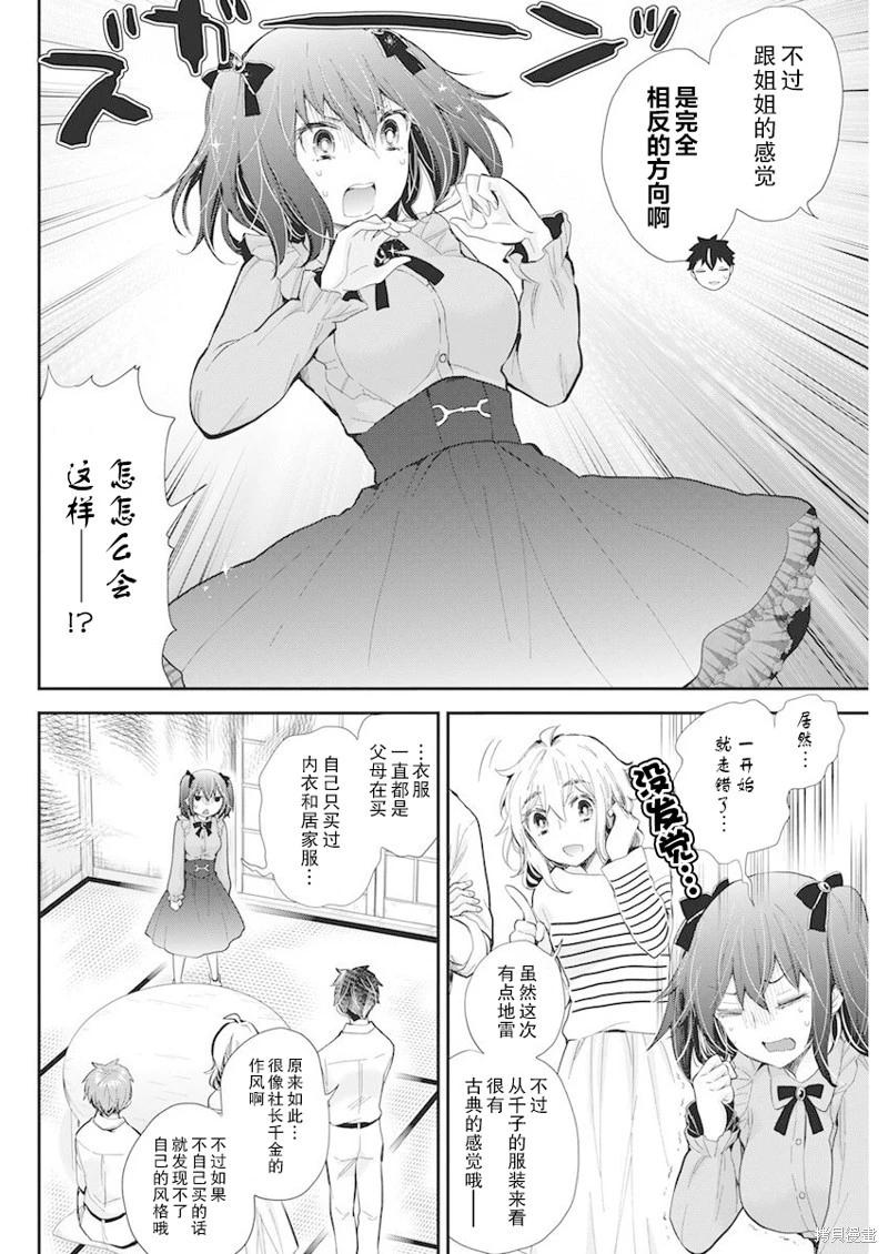 《怪女-奇怪的女高中生甘栗千子》新连载108 第4页