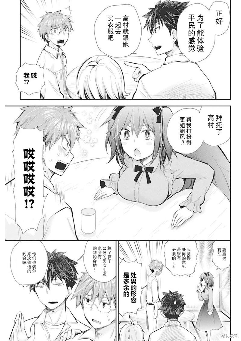 《怪女-奇怪的女高中生甘栗千子》新连载108 第5页