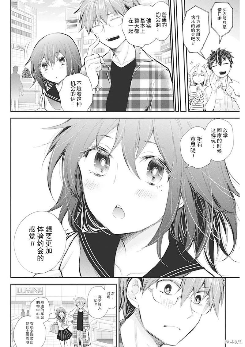 《怪女-奇怪的女高中生甘栗千子》新连载108 第6页