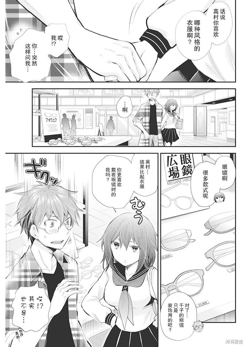 《怪女-奇怪的女高中生甘栗千子》新连载108 第7页