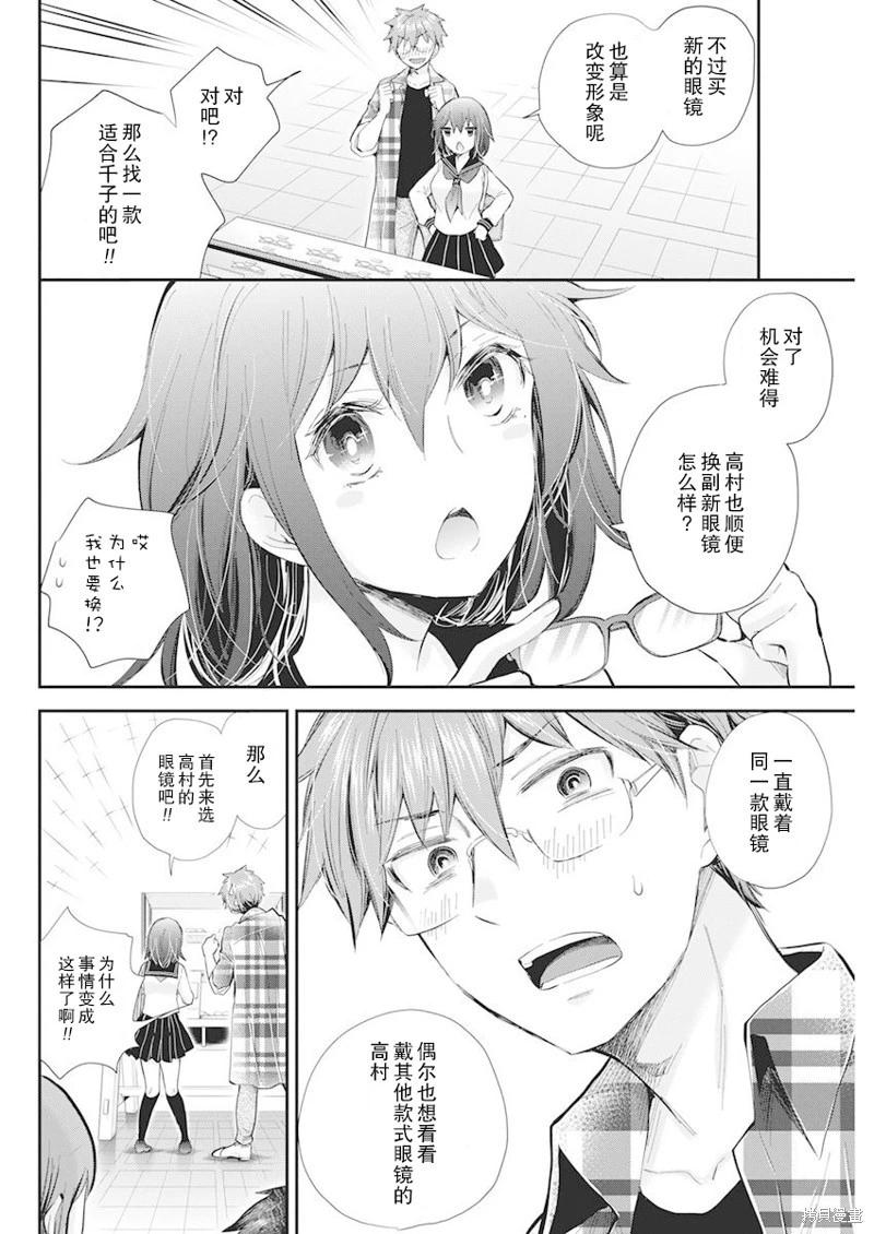 《怪女-奇怪的女高中生甘栗千子》新连载108 第8页