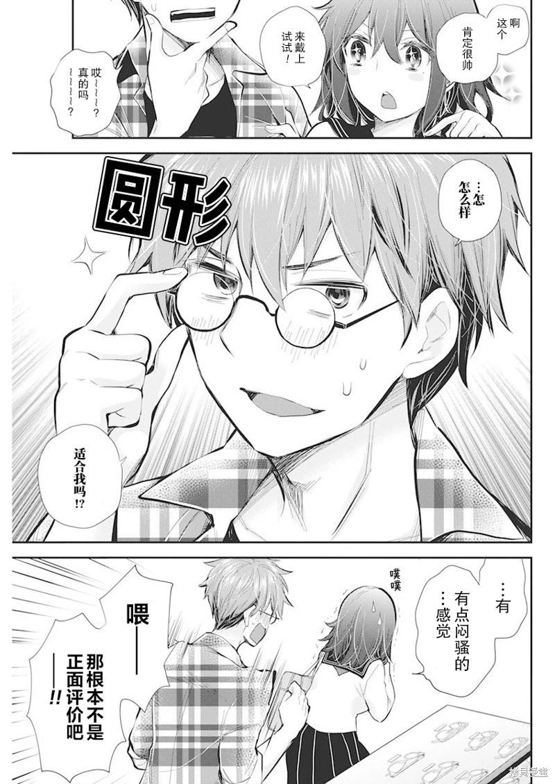《怪女-奇怪的女高中生甘栗千子》新连载108 第9页