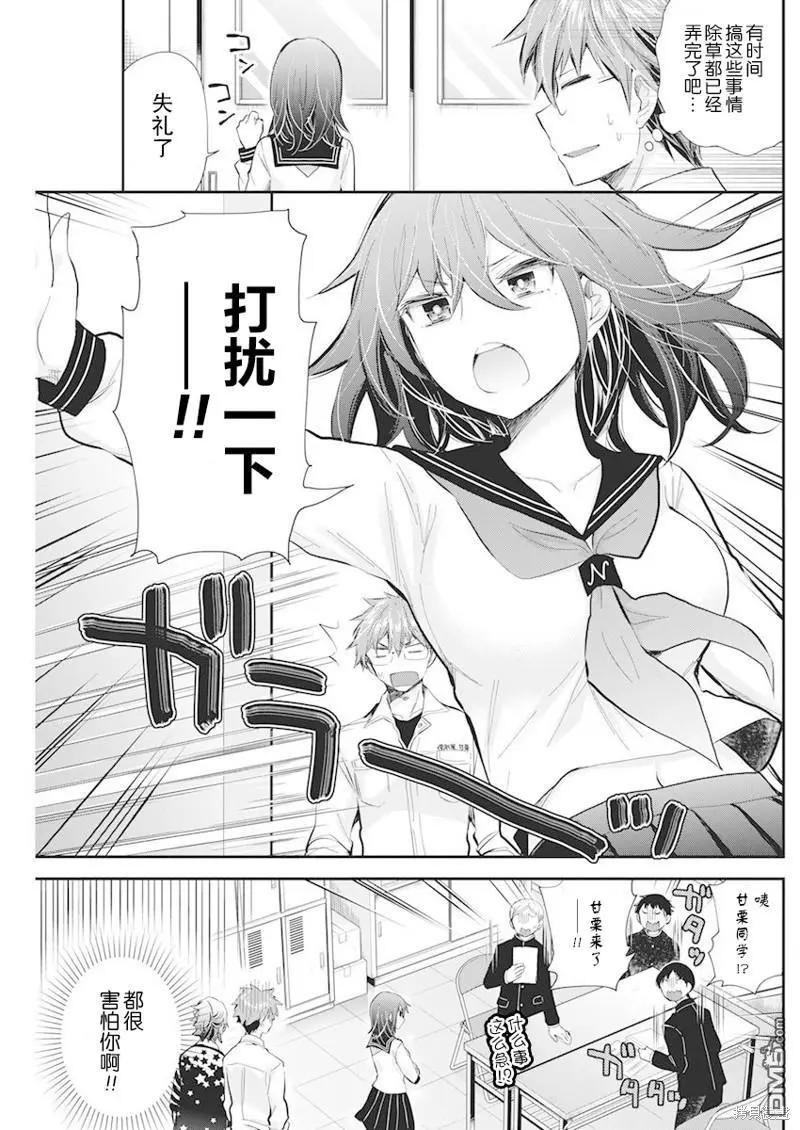 《怪女-奇怪的女高中生甘栗千子》新连载109 第10页
