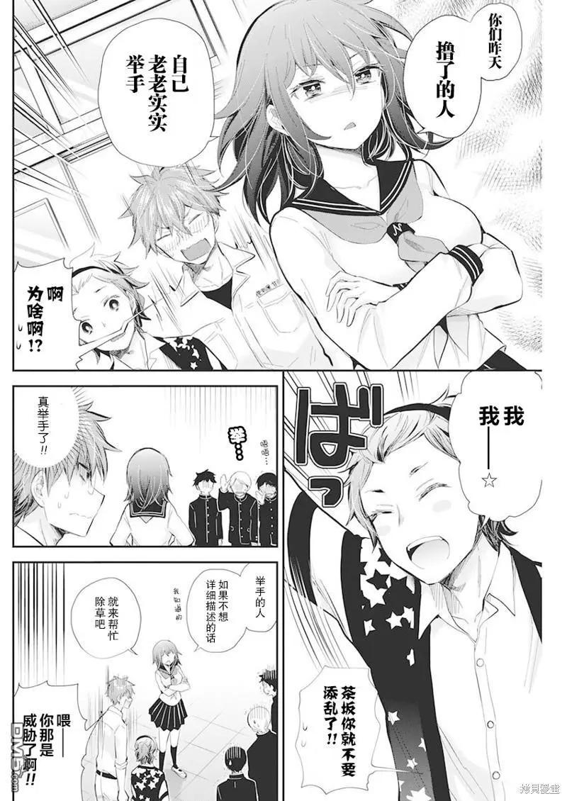 《怪女-奇怪的女高中生甘栗千子》新连载109 第11页