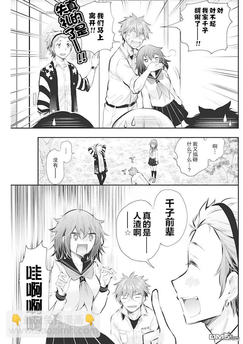 《怪女-奇怪的女高中生甘栗千子》新连载109 第12页
