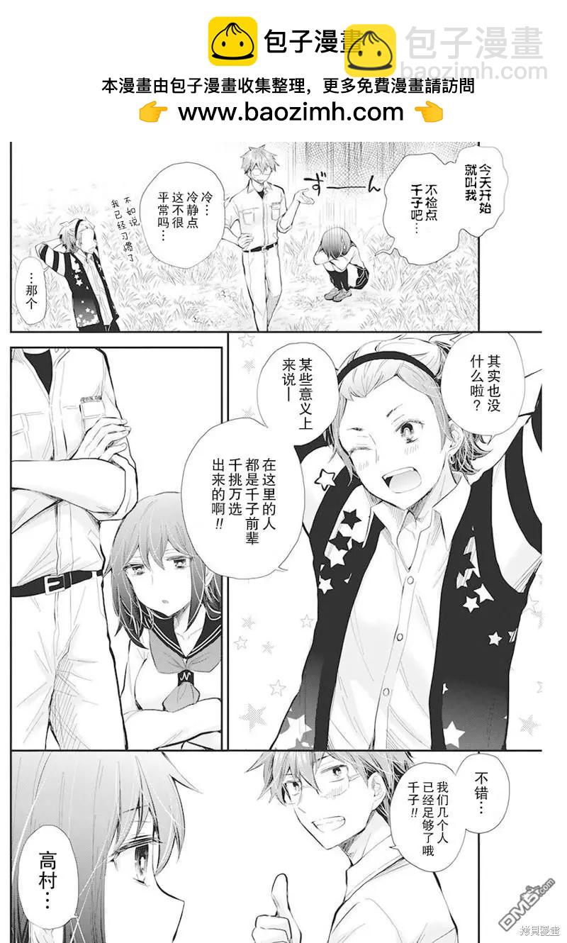 《怪女-奇怪的女高中生甘栗千子》新连载109 第13页