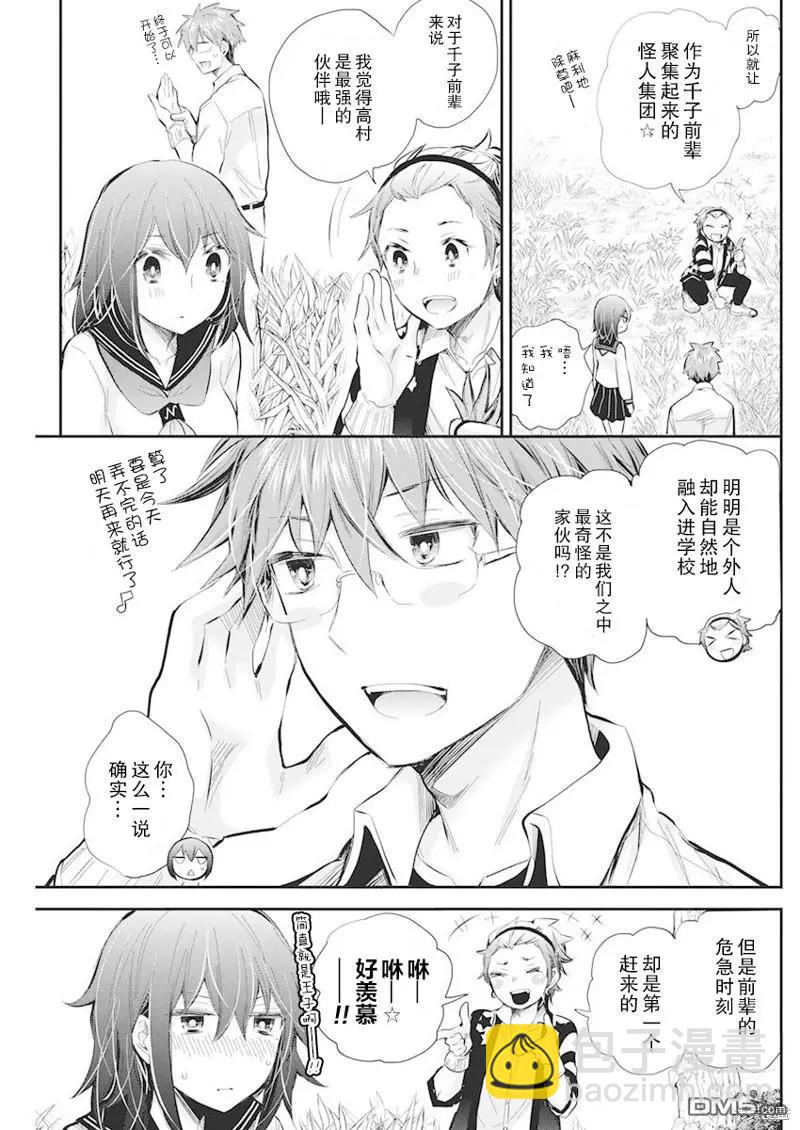 《怪女-奇怪的女高中生甘栗千子》新连载109 第14页