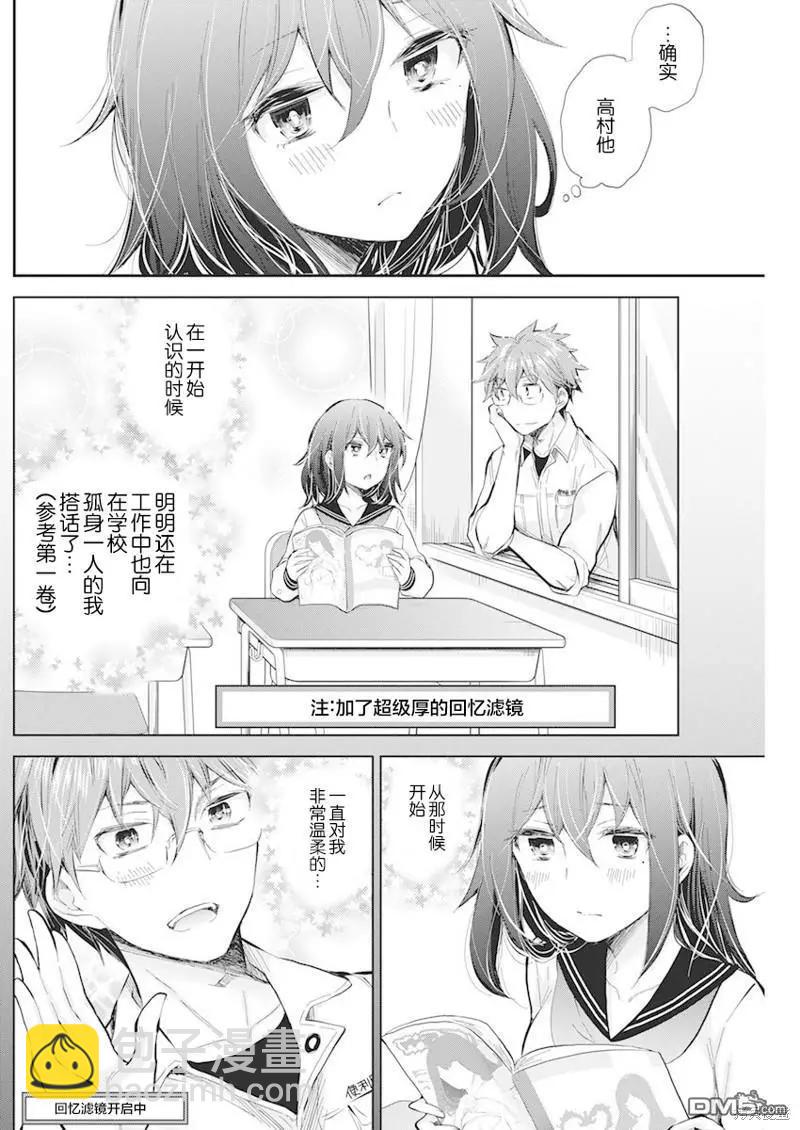 《怪女-奇怪的女高中生甘栗千子》新连载109 第15页