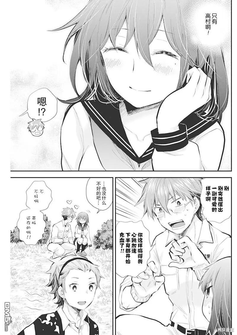 《怪女-奇怪的女高中生甘栗千子》新连载109 第16页