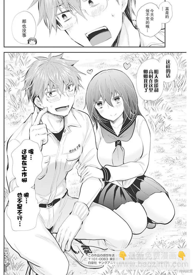《怪女-奇怪的女高中生甘栗千子》新连载109 第17页