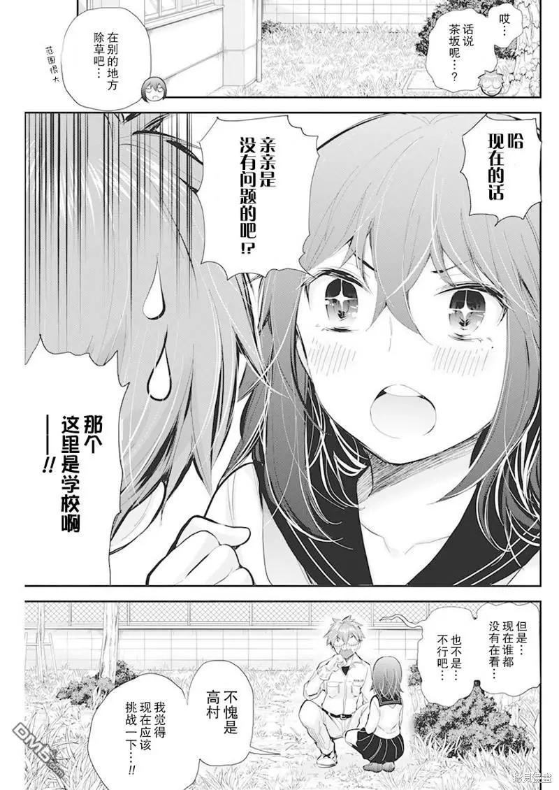 《怪女-奇怪的女高中生甘栗千子》新连载109 第18页