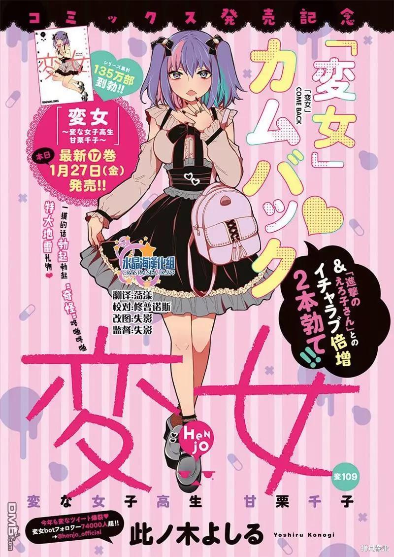 《怪女-奇怪的女高中生甘栗千子》新连载109 第1页