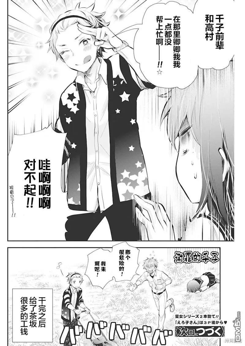 《怪女-奇怪的女高中生甘栗千子》新连载109 第21页