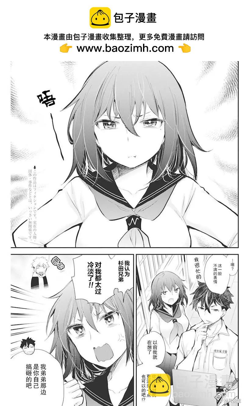 《怪女-奇怪的女高中生甘栗千子》新连载109 第2页
