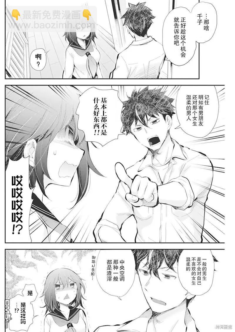 《怪女-奇怪的女高中生甘栗千子》新连载109 第3页