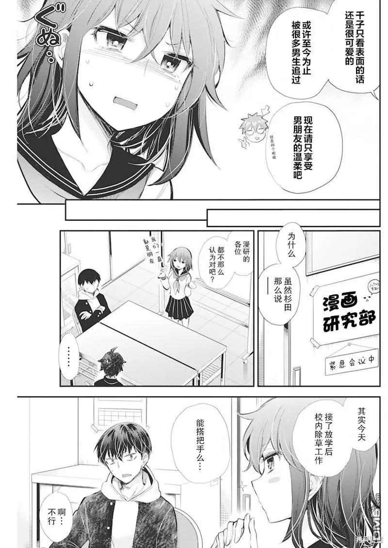 《怪女-奇怪的女高中生甘栗千子》新连载109 第4页