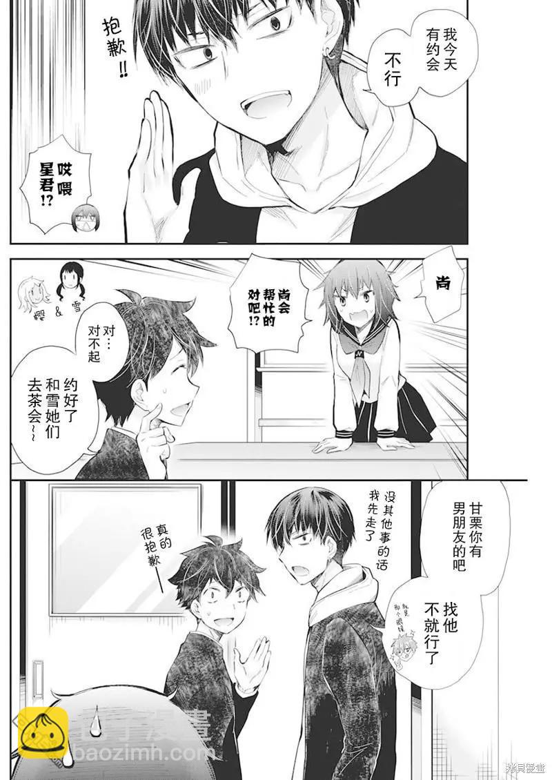 《怪女-奇怪的女高中生甘栗千子》新连载109 第5页